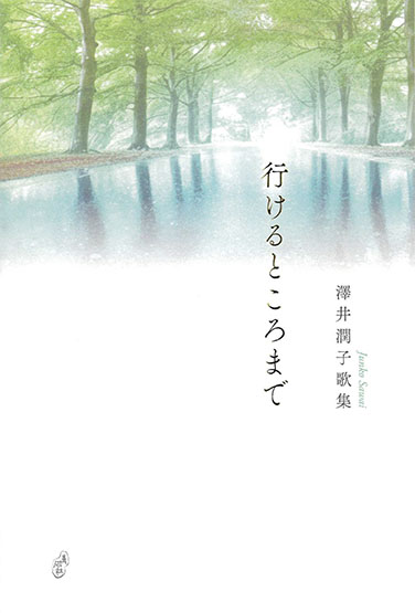 行けるところまで